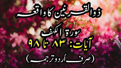 Surah Al Kahf Ayat 83 98 Urdu Translation Hazrat Zulqarnain Ka Waqia