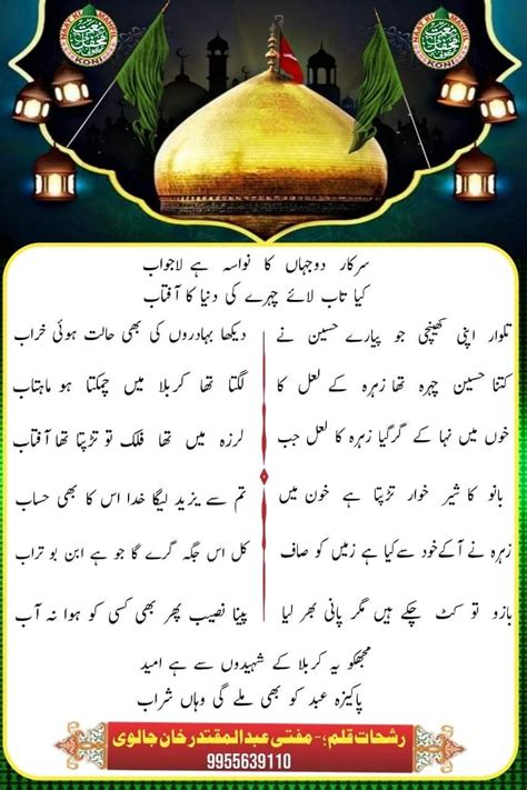 Urdu Naat Hazrat Imam Hussain Islamic Messages Lyrics Save Khan
