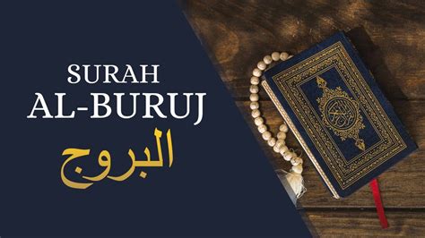 Surah Al Buruj Quran Recitation Youtube