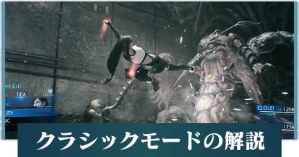 また、過去2019年7月には、欧州のxbox公式facebookアカウントが『final fantasy vii remake』がxbox oneで発売される趣旨の動画を投稿。 【FF7リメイク】クラシックモードの仕様と解説【FF7R】｜ゲーム ...