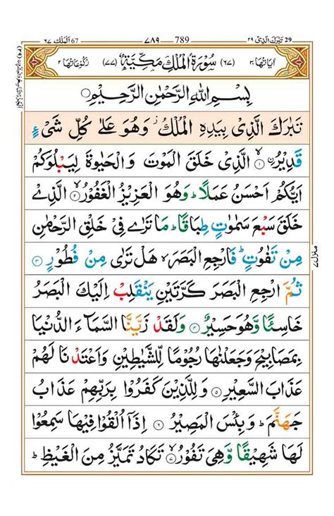 Surah Al Mulk Read Online Faiz E Islam