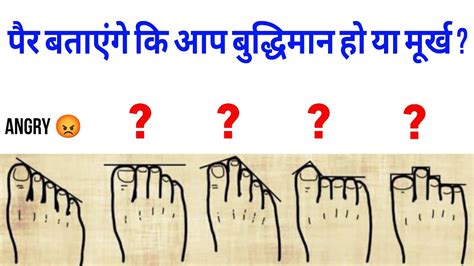 पर क बनवट स जन वयकत क भगय नचर What s your Foot s Finger