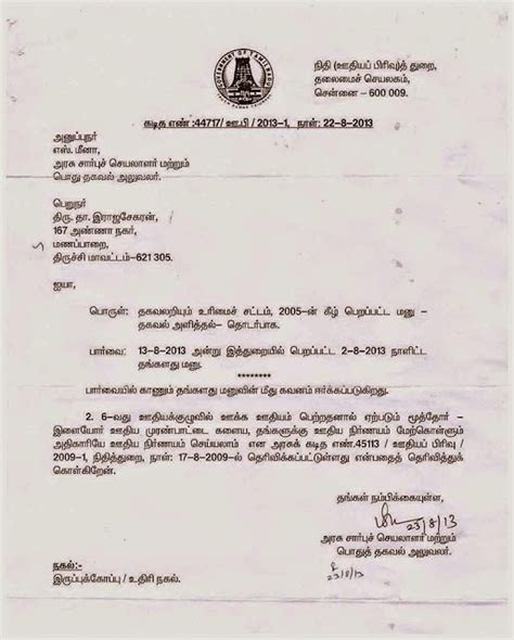 Letter writing in tamil examples features for letter writing in tamil examples. How to write rti application