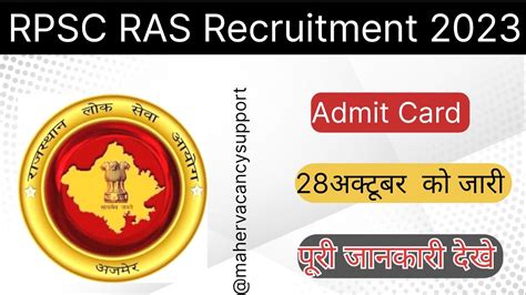 Rpsc Ras Admit Card Released अभी देखें आरपीएससी Rpscras Admitcard Rajasthanvacancy2023
