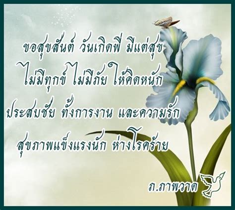 อายุ น่าจะพอ ๆ กับ คนโต. กลอนอวยพรวันเกิด | อวยพรวันเกิด, วันเกิด, สุขสันต์วันเกิด