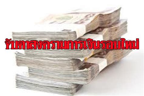 Jul 02, 2021 · ประกันสังคม สรุปยอดเงินจ่ายโครงการ ม33ฯ เตรียมส่งเงินเหลือ. กรุงศรีคาดเงินบาทสัปดาห์นี้เคลื่อนไหวในกรอบ 33.10-33.50 ...