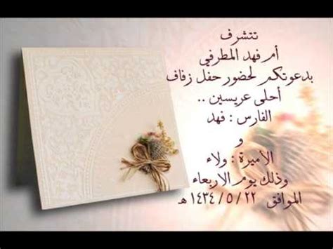بطاقة زفاف الكترونية 2016 : ‫بطاقة دعوة زفاف فهد محمد المطرفي‬‎ - YouTube