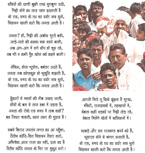 Inspirational Poem In Hindi Janata By Ramdhari Singh