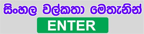 Sinhala Wela Katha Gay Sinhala Wela Katha