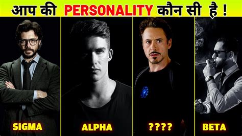 6 Male Personality Types Which One Are You Youtube
