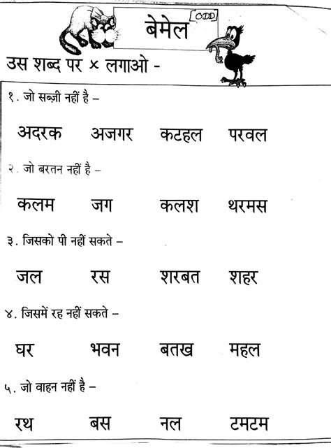 Hindi Worksheet For Class Nd Free Printable Hindi Worksheet For Class