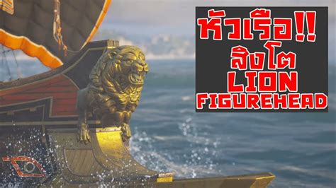 From the ashes complete episode 5. Assassin's Creed Odyssey : ตำแหน่งหัวเรือสิงโต Lion ...