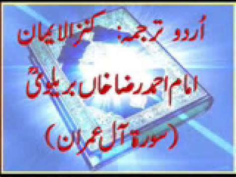 03 Surah Al Imran Kanzul Iman Urdu Translation Complete Quran Hamza Ali