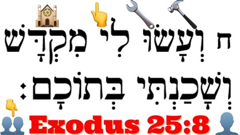 An Image Of The Words And Symbols For Exodus 25 8 Which Are In Hebrew