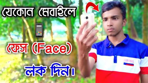 How To Enable Face Lock In Any Android Device ফস লক দন যকন ফন With images Face Android