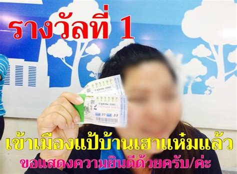 เลขนำลาภ อ ช้าง งวด 1/6/64; สาว พนง. การประปาแพร่ ถูกรางวัลที่ 1 รับ 12 ล้าน บอกเพื่อน ...