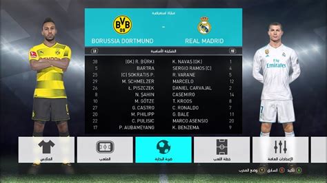 Pro evolution soccer 2018 is an upcoming sports video game developed by pes productions and published by konami for. ‫ريال مدريد بوروسيا دورتموند بيس 18 🔥 Real Madrid Borussia ...