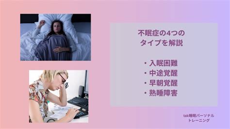 40代以上の女性に多い不眠症の4つのタイプとは？睡眠改善を考えていく Sign〜西日本初堺市・北摂限定睡眠パーソナルトレーニング