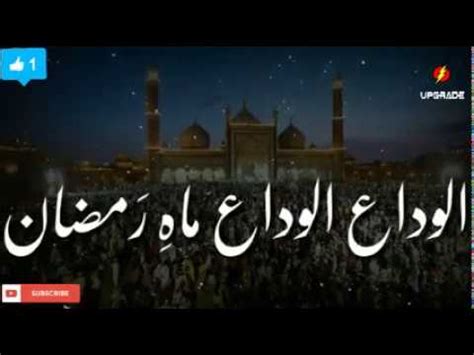 Whatsapp plus is an apk used to modify the features of whatsapp download or send photos with their original quality. Alvida Alvida Mahe Ramzan Whatsapp Status | alvida alvida ...