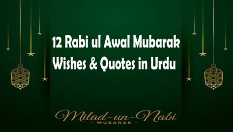 12 Rabi Ul Awal Quotes Wishes In Urdu Showbiz Hut