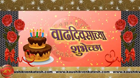 Happy Birthday Wishes In Marathi Video Greetings Animation Status