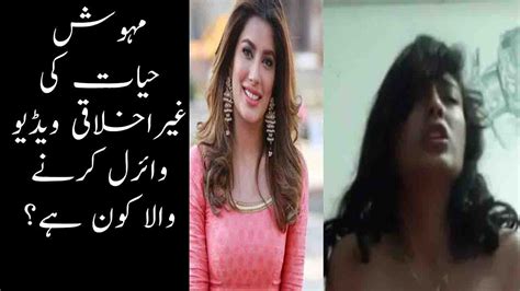Mehwish Hayat Viral Video Pakistani Actress Mehwish Hayat Leak Video My XXX Hot Girl