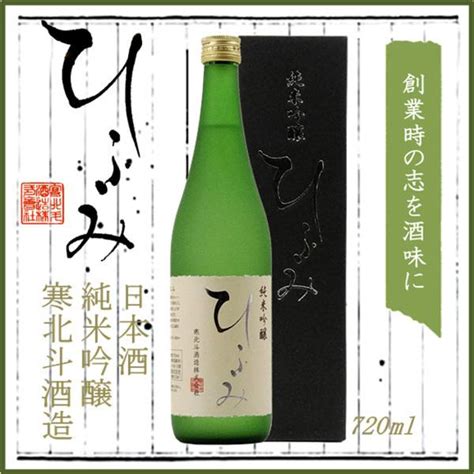 ひふみ 純米吟醸 720ml 日本酒 寒北斗酒造福岡県純米吟醸かんほくと 60034銘酒館倉松yahooショップ 通販