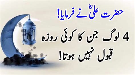 Hazrat Ali R A Urdu Quotes Motivtional Video Log Jin Ka Koi Riza