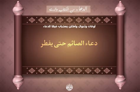 فإن الصائم لو أكل أو شرب لم. دعاء الصائم , فضل دعاء الصائم - صور بنات