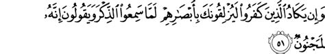 Va innaka la aalea hulukın aazeem(aazeemin). Surat Al-Qalam 68:51-52 - The Noble Qur'an - القرآن الكريم