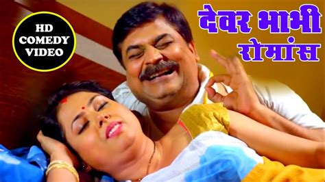 Dehati Comedy Video 1 Devar Bhabhi देवर भाभी रोमांस ¢ Mani Meraj Vines Mani Meraj Comedy