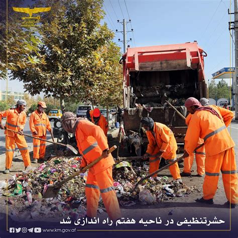 Kabul Municipality شاروالی کابل حشرتنظیفی در ناحیه هفتم راه اندازی شد