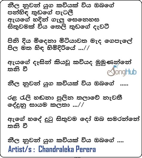 Neela Nuwan Yuga Kawiyak Wiya Obage Song Sinhala Lyrics