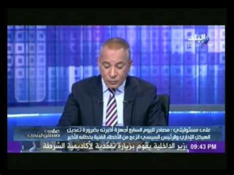Maybe you would like to learn more about one of these? فيديو...اليوم السابع يكشف عن تفاصيل خطة عاجلة يقودها ...