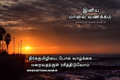 See comprehensive translation options on definitions.net! Good Evening Wishes Kavithai Images In Tamil