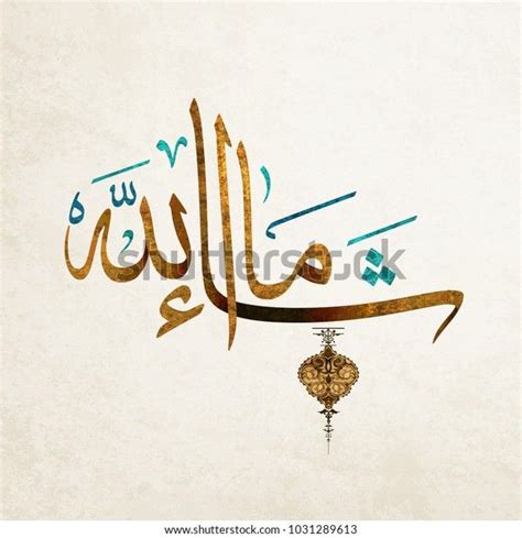 Islamic Calligraphy Quran Arabic Calligraphy Design Calligraphy Wall