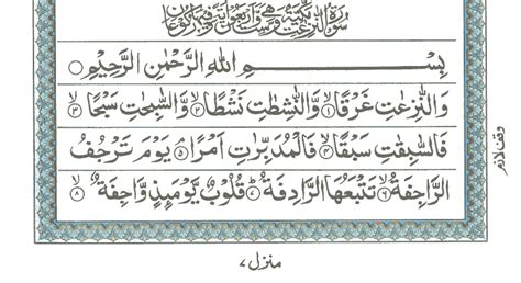 Al Quran Surah An Naziaat 001 To 046 Deen4allcom