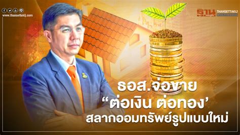 ตรวจหวย งวดวันที่ 16 พฤษภาคม 2564 ล่าสุด โดยการออกสลากกินแบ่งรัฐบาล ออกเวลา 14.30 น. ธอส. จ่อขาย"ต่อเงิน ต่อทอง" สลากออมทรัพย์รูปแบบใหม่