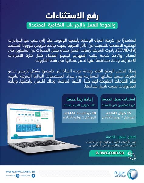 برنامج التأمين الصحي الشامل غير متاح حالياً. شركة المياه السعودية تعلن عن آخر موعد لسداد الفواتير ...