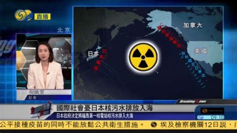 日本核污水排放入海或与洋流效应叠加多国促日方承担应有义务 凤凰网视频 凤凰网