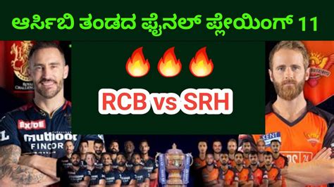TATA IPL RCB Vs SRH RCB Final Playing Today Match E Sala Cup Namde YouTube