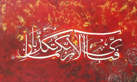 Arabic Calligraphy Painting By Sabah Javaid Fine Art America