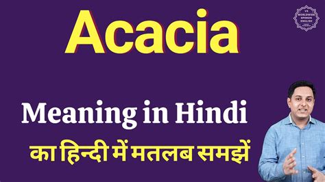 Acacia Meaning In Hindi Acacia Ka Kya Matlab Hota Hai Acacia Meaning Explained Youtube