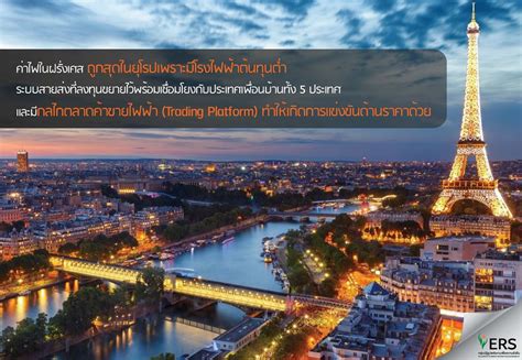 ประเทศฝรั่งเศส หรือ สาธารณรัฐฝรั่งเศส (république française) เป็นประเทศที่มีศูนย์กลางตั้งอยู่ในภูมิภาคยุโรปตะวันตก ทั้งยังประกอบไปด้วยเกาะและดินแดน. ฝรั่งเศสเป็นประเทศใหญ่และมหาอำนาจทางวัฒนธรรม - ERS