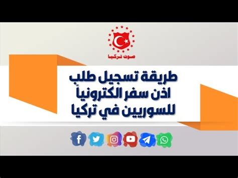 Araç, plaka, ceza, borç, trafik vatandaşın devlet ile olan işlerini hızlıca halledebilmesi amacıyla kurulan e devlet kapısı sistemi. ‫من خلال E-devlet طريقة تسجيل طلب اذن سفر الكترونياً ...