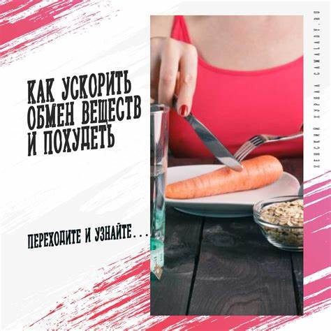Диета для восстановления обмен веществ
