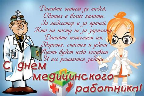 День медика, день врача, день доктора. Красивые поздравления с Днем Медика 2020: стихи, открытки ...