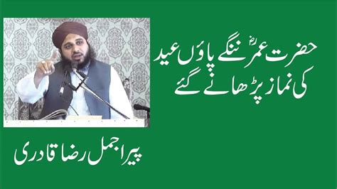 Hazrat Umer Farooq R A Ka Waqia Latest Bayyan By Peer Jamal Raza