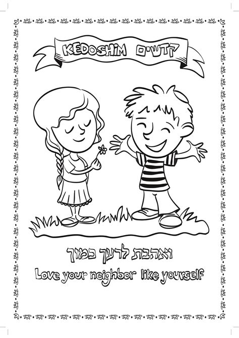 Kedoshim Parsha Coloring Page Coloring Book Pages For Etsy