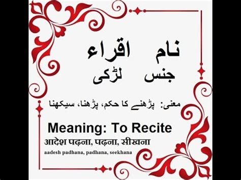 आइये सरोगेसी (surrogacy meaning in hindi) के बारे मे अधिक जानकारी इकट्ठा करे जैसे सरोगेसी क्या है? Iqra Name Meaning in Urdu اقراﺀ - YouTube